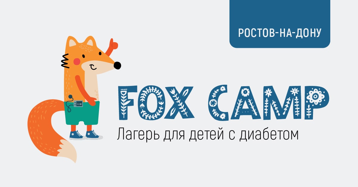 Кемпинг лиса крым. Fox Camp. Урал Фокс. Fox Калининград. Программа Лисичка.